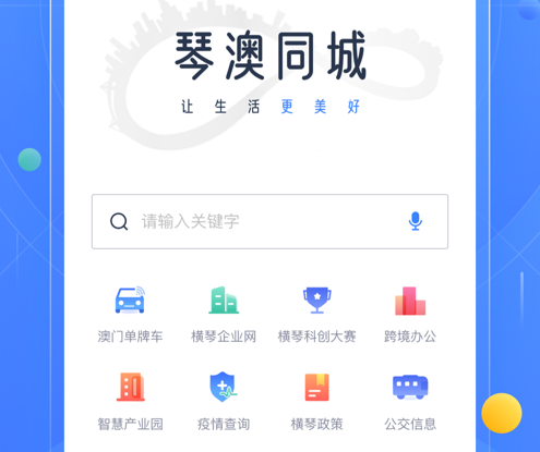 横琴门户 ios版