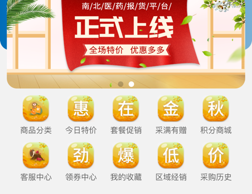 南北医药 ios版