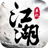 单机江湖 ios版