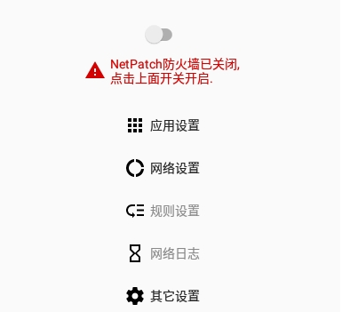 NetPatch防火墙专业版