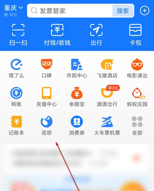 支付宝查询花呗额度券使用明细教程介绍