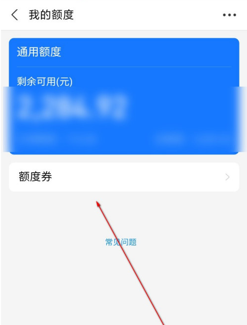 支付宝查询花呗额度券使用明细教程介绍