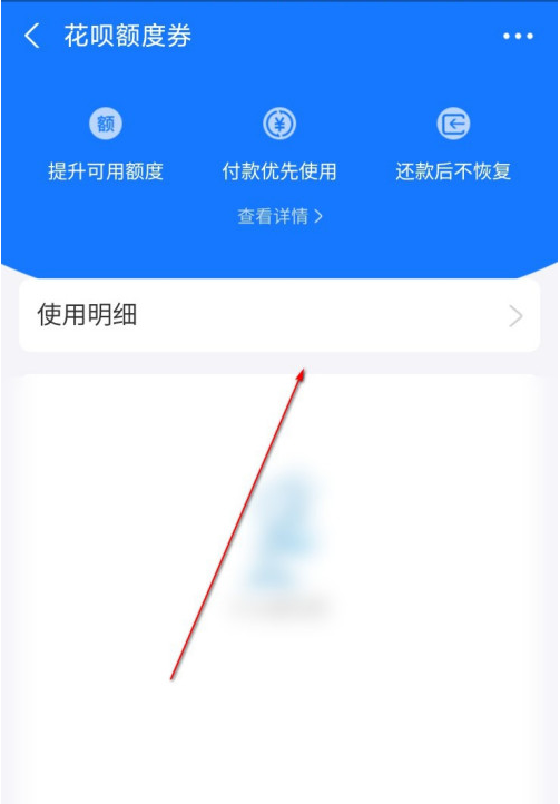 支付宝查询花呗额度券使用明细教程介绍