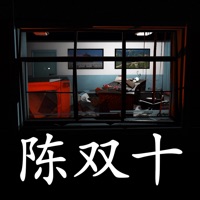 超杀:陈双十 ios版
