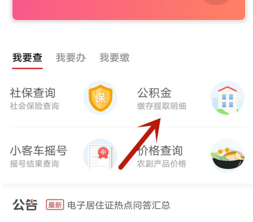 1607312417428616.png 北京通app怎样查公积金信息