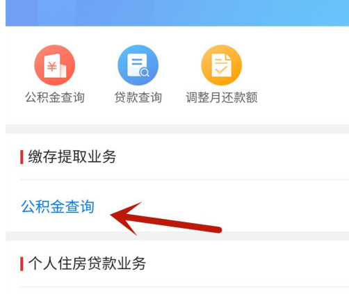 1607312423677228.png 北京通app怎样查公积金信息