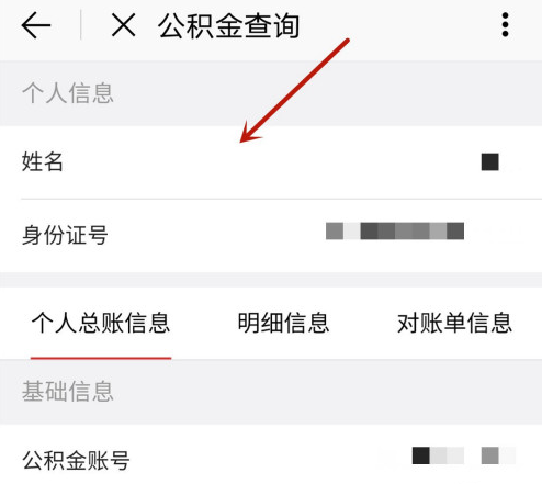 1607312431467568.png 北京通app怎样查公积金信息