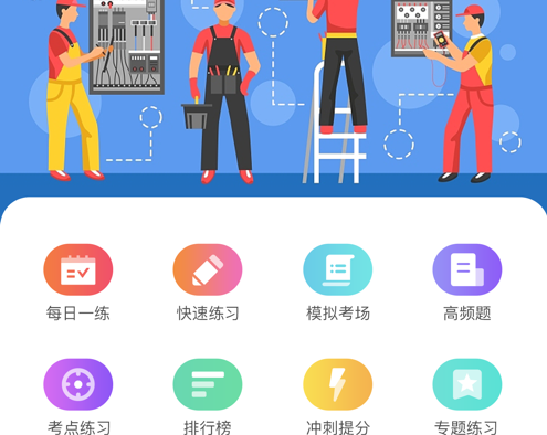 电工证考试题库2 ios版
