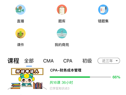 财鑫网校 ios版