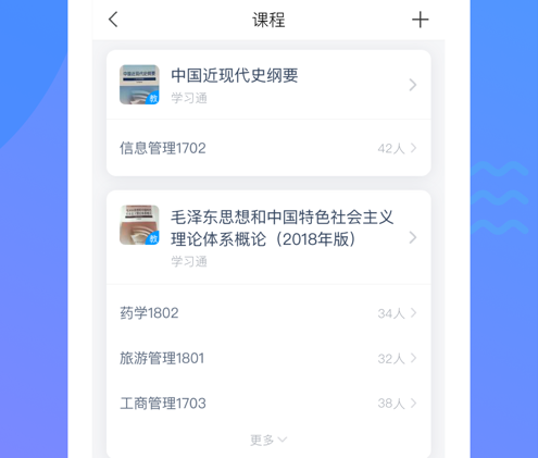 学习通 ios版