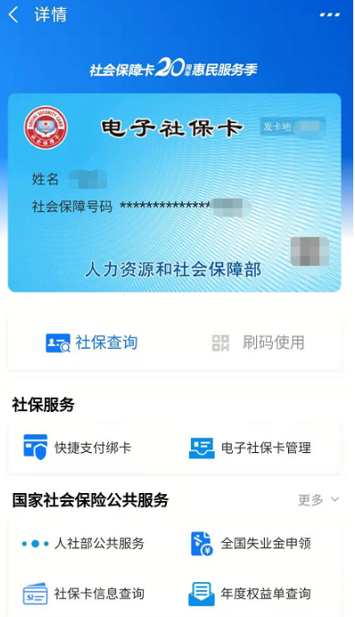 支付宝怎么绑定电子社保卡
