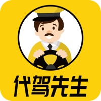 代驾先生 ios版