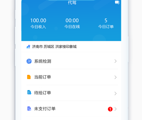 代驾先生 ios版