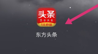 东方头条怎么把文章分享给微信好友