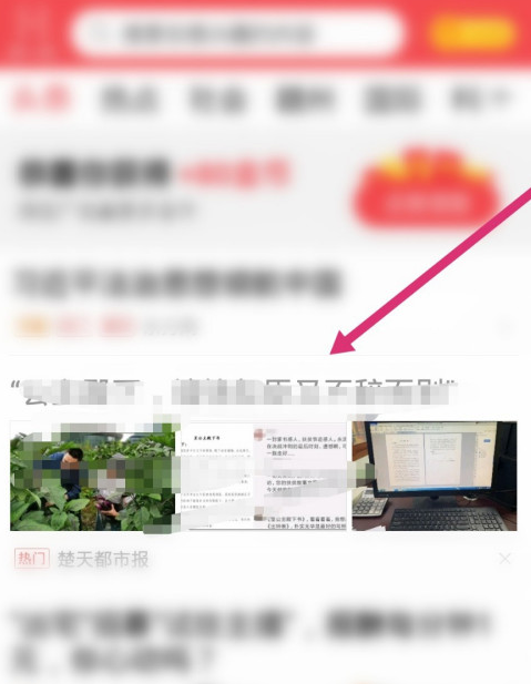 东方头条怎么把文章分享给微信好友