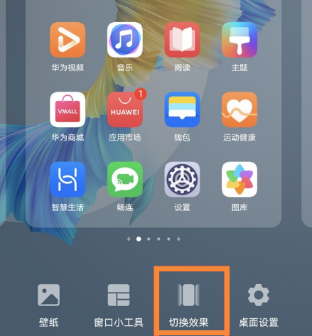 华为mate40怎么设置主页翻页效果
