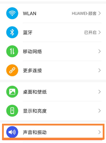 华为mate40pro振动触动反馈怎么设置