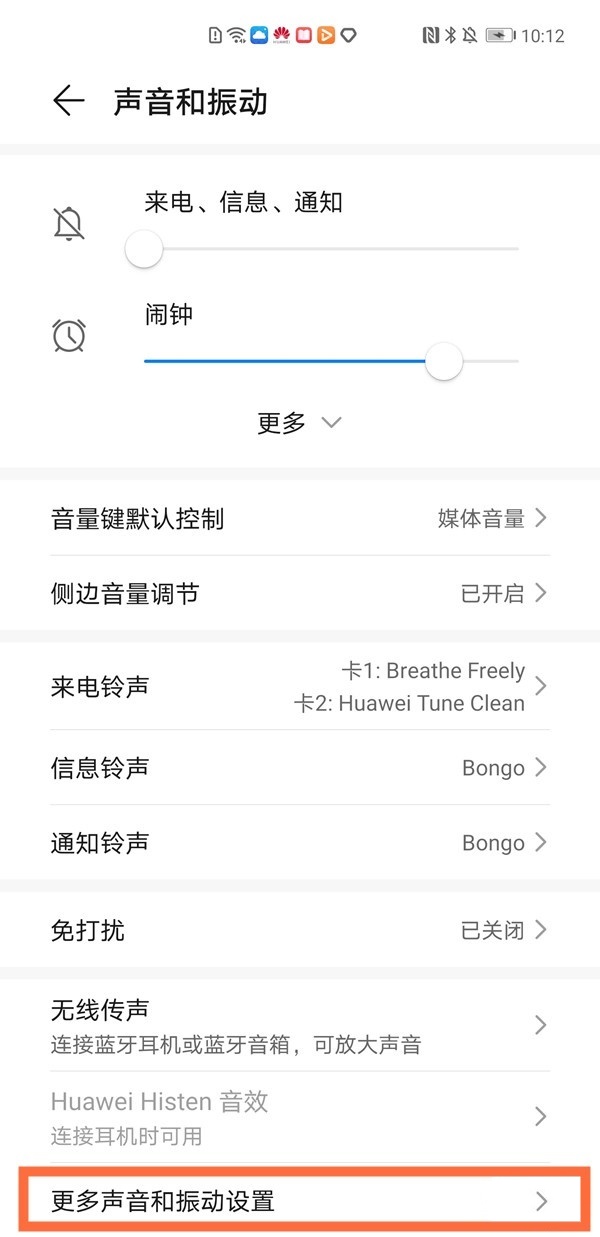 华为mate40pro振动触动反馈怎么设置