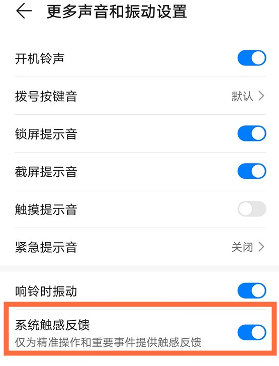 华为mate40pro振动触动反馈怎么设置