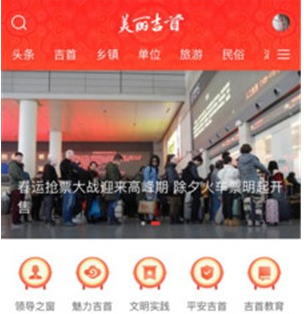 美丽吉首