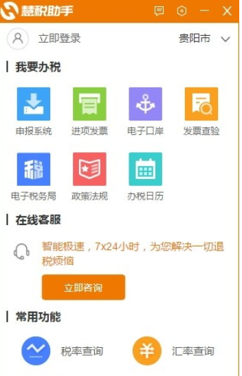 慧税助手 v1.1.20.0930免费版