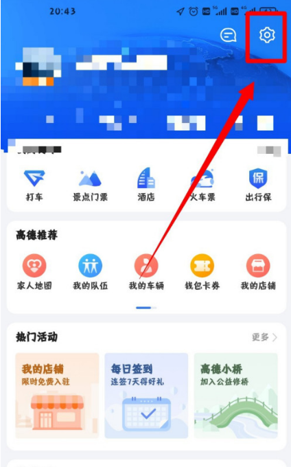 高德地图离线导航优先功能在哪设置