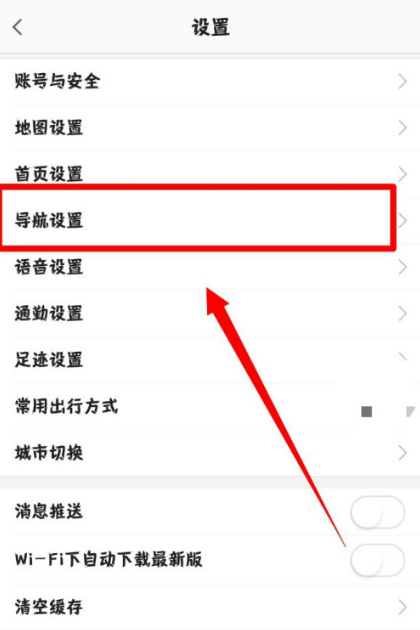 高德地图离线导航优先功能在哪设置