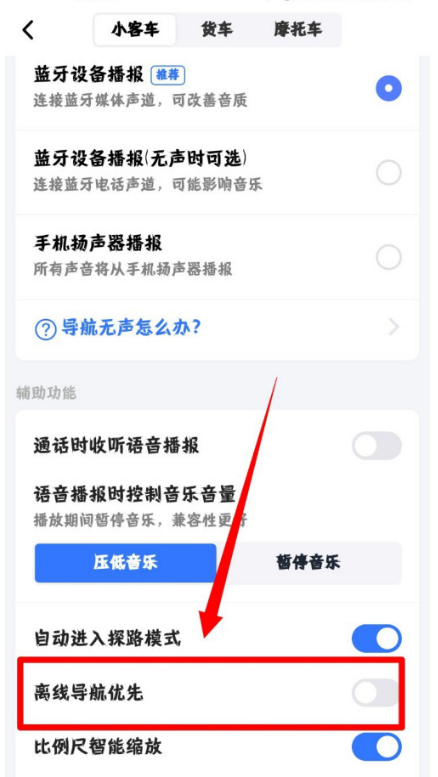 高德地图离线导航优先功能在哪设置