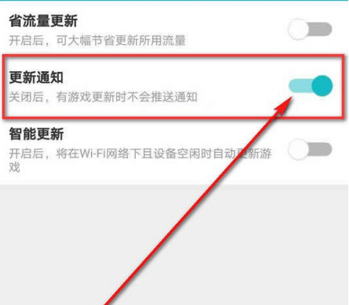 TapTap怎样设置游戏更新提醒