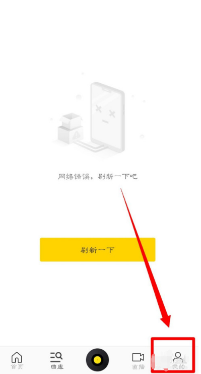 酷我音乐怎么设置允许使用流量下载音乐