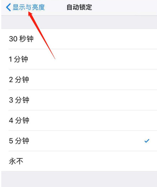 苹果手机怎么修改屏幕自动锁定时间