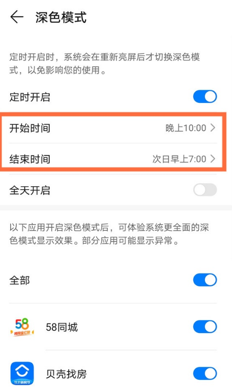 华为mate40pro深色模式定时开启在哪设置