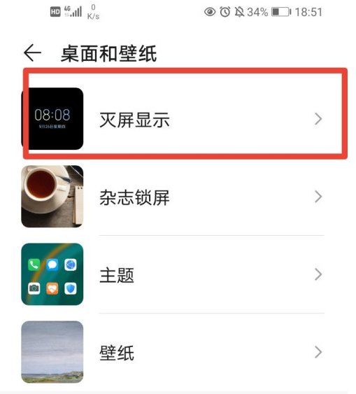 华为手机关屏显示通知在哪设置