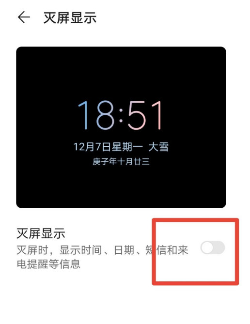 华为手机关屏显示通知在哪设置