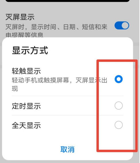 华为手机关屏显示通知在哪设置