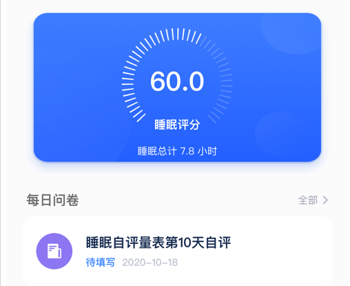 睡眠评估 ios版