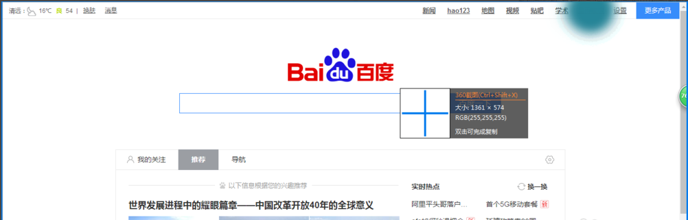 360浏览器怎样截长图