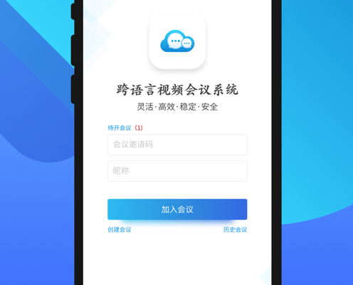 全语通会译 ios版