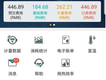 洛热供暖管家