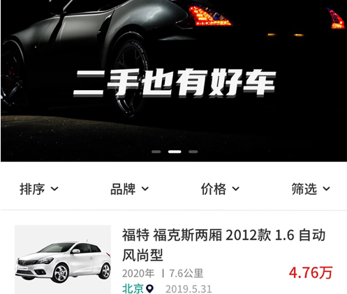 批批二手车 ios版