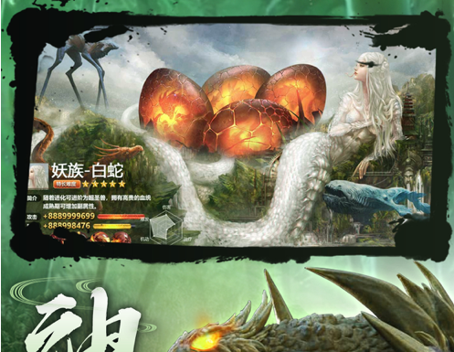 山海经异兽传 ios版