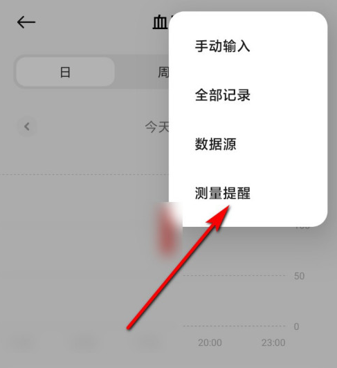 小米note9去哪设置血压测量提醒