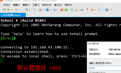 xshell远程控制linux服务器步骤分享