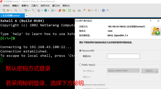 xshell远程控制linux服务器步骤分享
