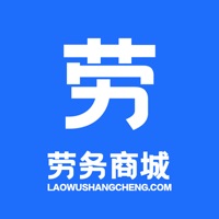 劳务商城 ios版