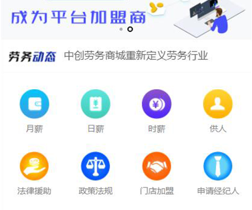 劳务商城 ios版