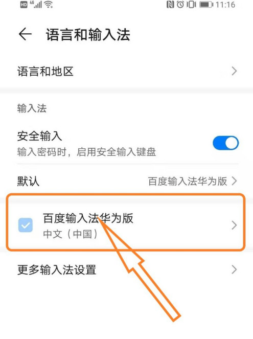 百度输入法华为版多字叠写怎么开启