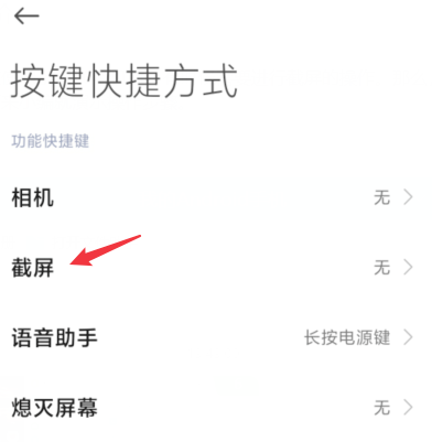 小米手机快捷截图在哪开启