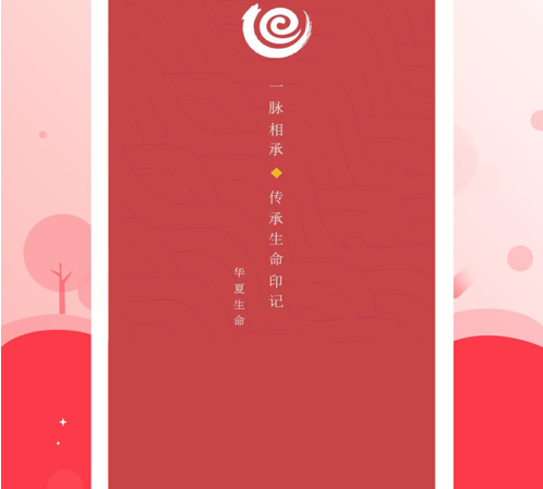 传承云 ios版