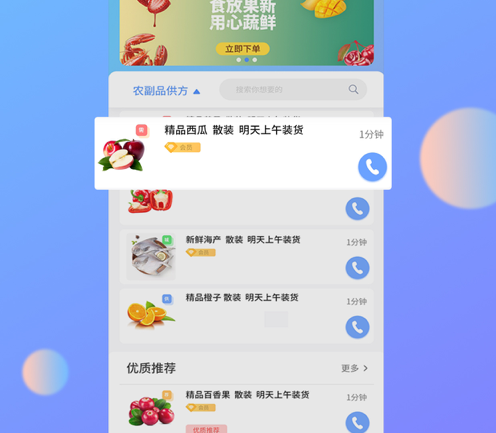 助农帮 ios版